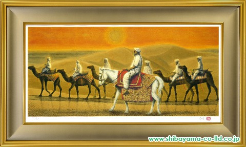 平山郁夫「アフガニスタンの砂漠を行く・日」 :: 絵画・額縁のシバヤマ