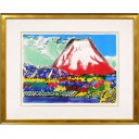 片岡球子「西湖の赤富士」リトグラフ+リトグラフ