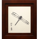 山下清「とんぼ」ペン画21.2 × 18.2 cm