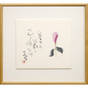 榊莫山「ツバキ」墨+水彩27.3 × 31.3 cm
