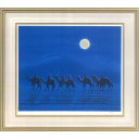 平山郁夫「月光の砂漠」木版画+木版画