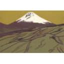 東山魁夷「十国峠の富士」木版画+木版画