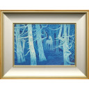 東山魁夷「白馬の森」木版画＋木版画
