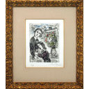 マルク・シャガール「優しさ」銅版画