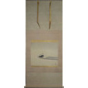 横山大観「観月布袋」掛軸+日本画