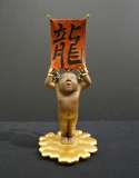 籔内佐斗司「昇竜風小僧」ブロンズ