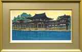 平山郁夫「朝陽鳳凰堂宇治平等院」リトグラフ :: 絵画買取・販売