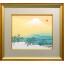 横山大観「日の出富士」木版画