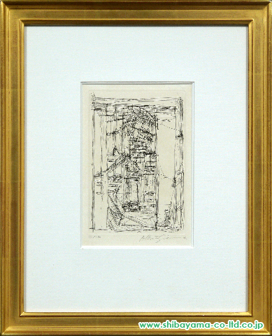 アルベルト・ジャコメッティ「ストーヴのある室内」銅版画 :: 絵画買取