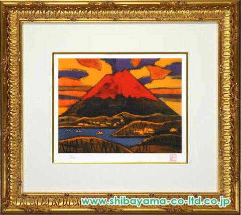 田崎廣助「箱根の朱富士」リトグラフ :: 絵画買取・販売 - シバヤマ