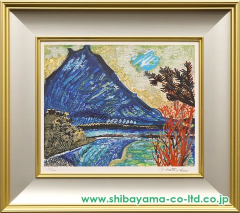 片岡球子「風景」リトグラフ