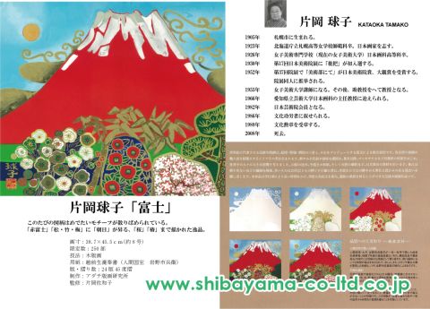 片岡球子「富士」木版画+本金泥 :: 絵画買取・販売 - シバヤマ 片岡球子「富士」木版画+本金泥 :: 絵画買取・販売 - シバヤマ
