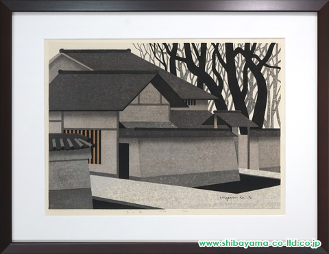斎藤清「京の家」木版画