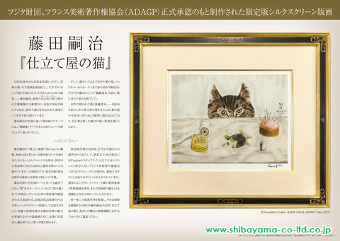 藤田嗣治「仕立て屋の猫」シルクスクリーン :: 絵画買取・絵画販売専門