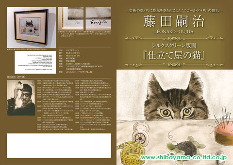 藤田嗣治「仕立て屋の猫」シルクスクリーン :: 絵画買取・販売 - シバヤマ