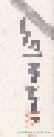 熊谷守一 梅 紙に水墨淡彩8号大 風景画 鑑定書付 共板付 原画 絵画 真作保証 ART - 最終値下げ 熊谷守一 梅 紙に水墨淡彩8号大 風景画 鑑定