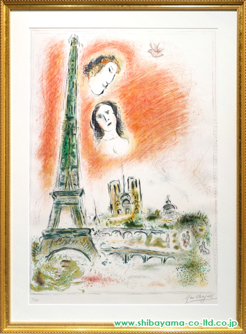 マルク・シャガール「Paris of Dreams」リトグラフ :: 絵画買取・絵画販売専門店 - 株式会社シバヤマ