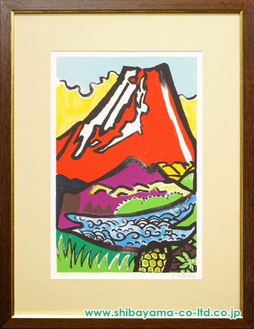 片岡球子「湖畔の富士」リトグラフ :: 絵画買取・販売 - シバヤマ