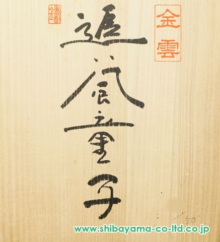 Y2079-1 藪内佐斗司「追風 福兵衛」2001年 限定88体ブロンズ 共箱 籔内佐斗司「金雲追い風童子」ブロンズ :: 絵画買取・販売