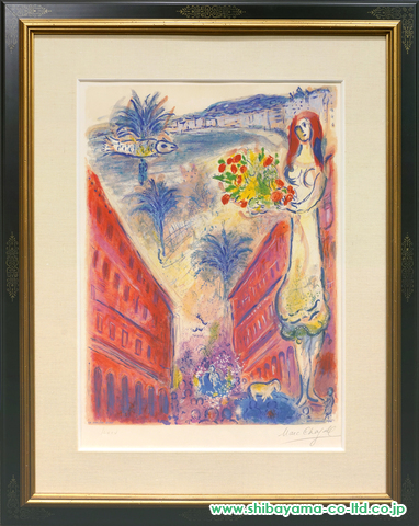 マルク・シャガール「Nice and the Côte d'Azurより『ニースのヴィクトワール通り』」リトグラフ