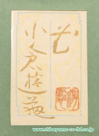 h*u様 小倉遊亀　寿　百寿　状態美品 箱付き 真作保証】小倉遊亀「富士」百寿記念 日本画6号 直筆サイン 共