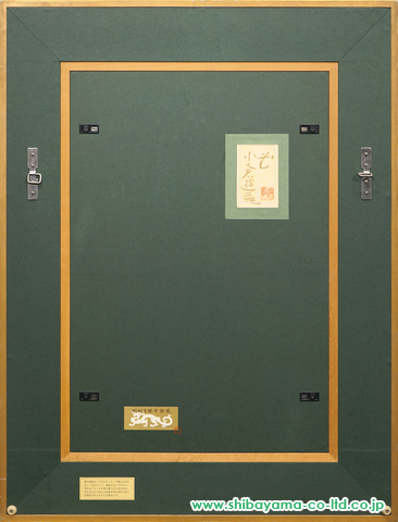 小倉遊亀「花」日本画 :: 絵画買取・販売 - シバヤマ