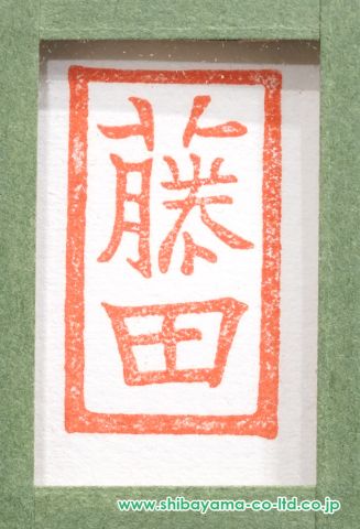 藤田嗣治「親子猫」リトグラフ :: 絵画買取・販売 - シバヤマ