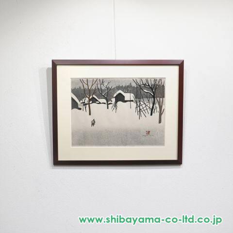 斎藤清「会津の冬（45）」木版画 :: 絵画買取・販売 - シバヤマ