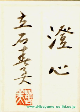 【立石春美】「作品名不名」油絵 絹本 立石 春美 の作品買取・査定｜無料査定｜骨董品買取 緑和堂