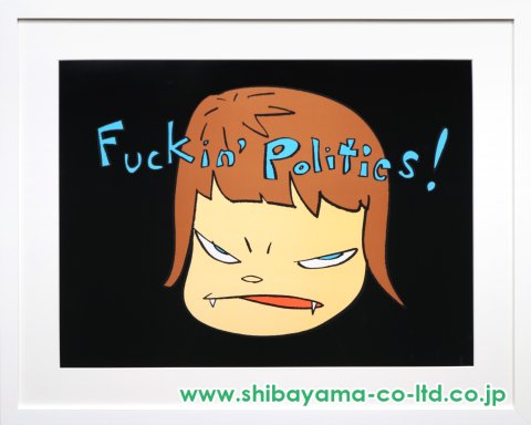 奈良美智「Fuckin Politics!」オフセット・リトグラフ