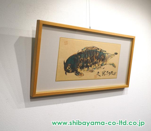 棟方志功「御鯉魚図」倭画 :: 絵画買取・販売 - シバヤマ