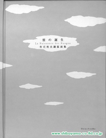 有元利夫「雲の誕生より『雲の誕生 表紙』」銅版画 :: 絵画買取・絵画
