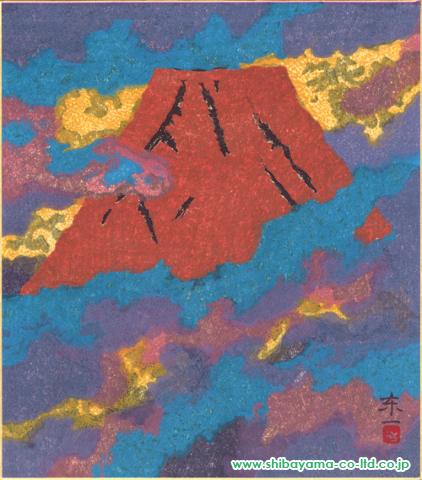 加藤東一「富士」木版画 色紙