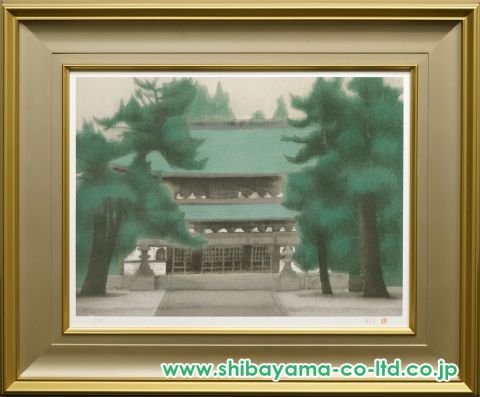 平山郁夫「円覚寺」リトグラフ