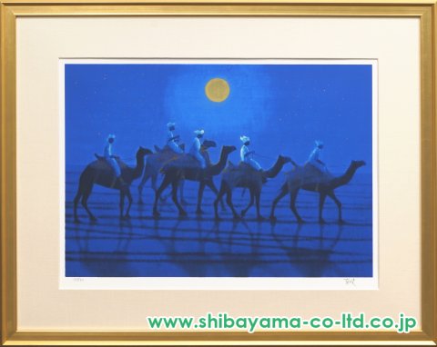 平山郁夫「月下シルクロードを行く」リトグラフ :: 絵画買取