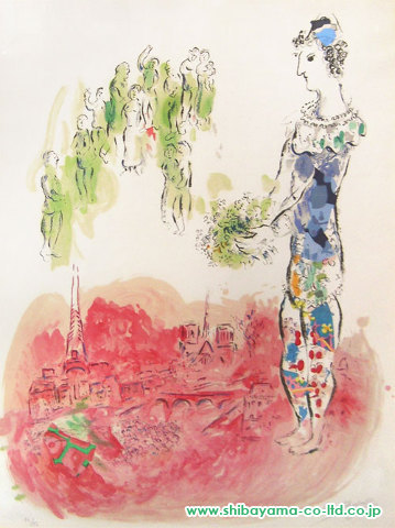 マルク・シャガール「パリの魔法使い」リトグラフ