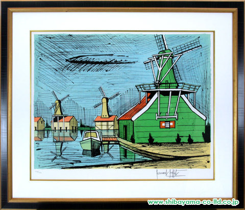ベルナール・ビュッフェ「ザーンダムの風車」リトグラフ :: 絵画買取 