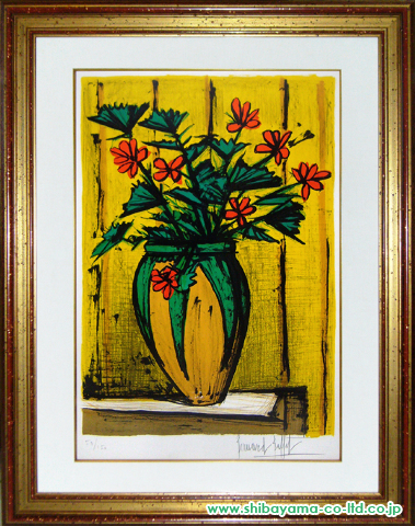 ベルナール ビュッフェ 花と陶磁器の花瓶 リトグラフ 株式会社シバヤマ 絵画 日本画 洋画 版画 美術品 掛軸 陶器 彫刻 の高価買取 販売 東京上野