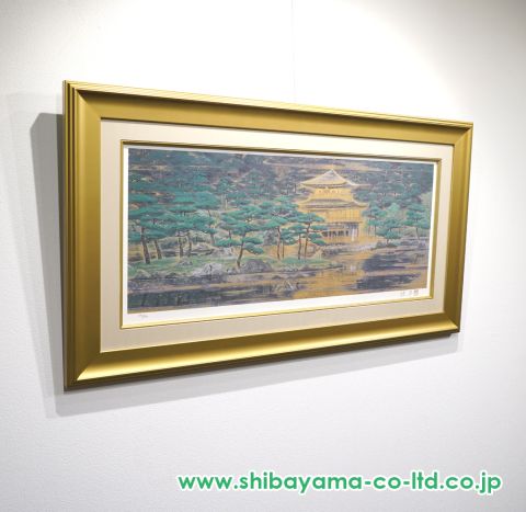 後藤純男「鹿苑寺庭園」リトグラフ :: 絵画買取・絵画販売専門店 