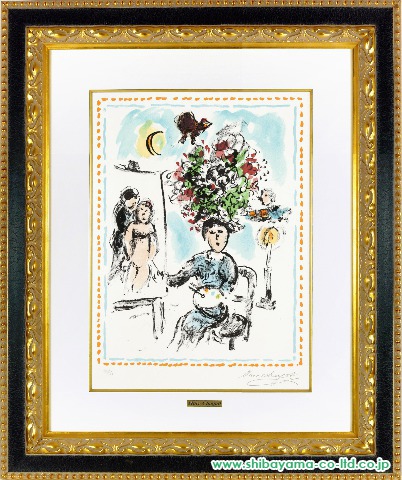 シャガール「画家と燭台 M.1035」リトグラフ（作品番号：0009037 