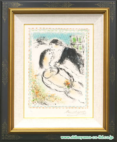 マルク・シャガール「Les Quinze Dernières Lithographies de Marc Chagallより『くつろぎ M.1037』」 リトグラフ :: 絵画買取・絵画販売専門店 - 株式会社シバヤマ