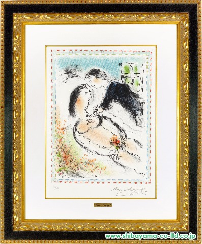 マルク・シャガール「Les Quinze Dernières Lithographies de Marc Chagallより『くつろぎ  M.1037』」リトグラフ :: 絵画買取・絵画販売専門店 - 株式会社シバヤマ