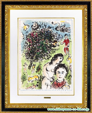 マルク・シャガール「Les Quinze Dernières Lithographies de Marc Chagallより『庭にて　M.1038』」リトグラフ