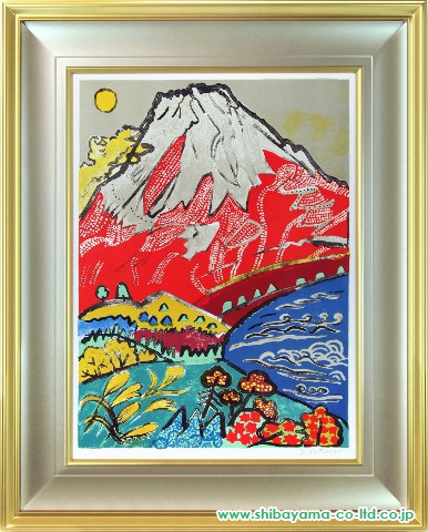 片岡球子「河口湖の赤富士」リトグラフ :: 絵画買取・絵画販売専門 