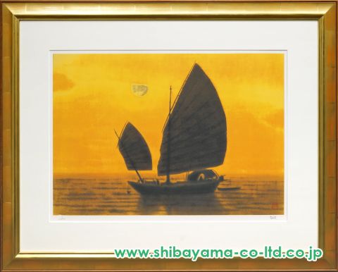 平山郁夫「南海夕陽 海のシルクロード」セリグラフ