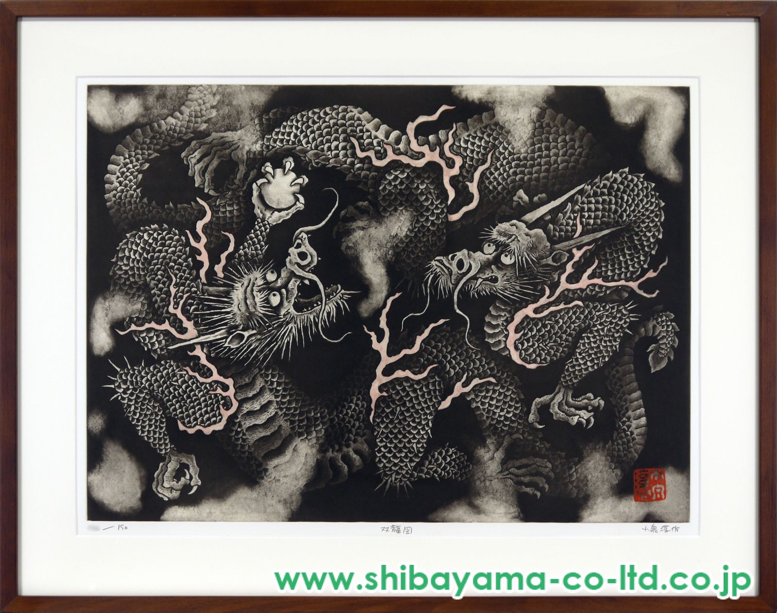 渡会純价　「山男」　銅版画　絵画 渡会純价「はなやぐ街（札幌大通公園）」銅版画 絵画買取・販売