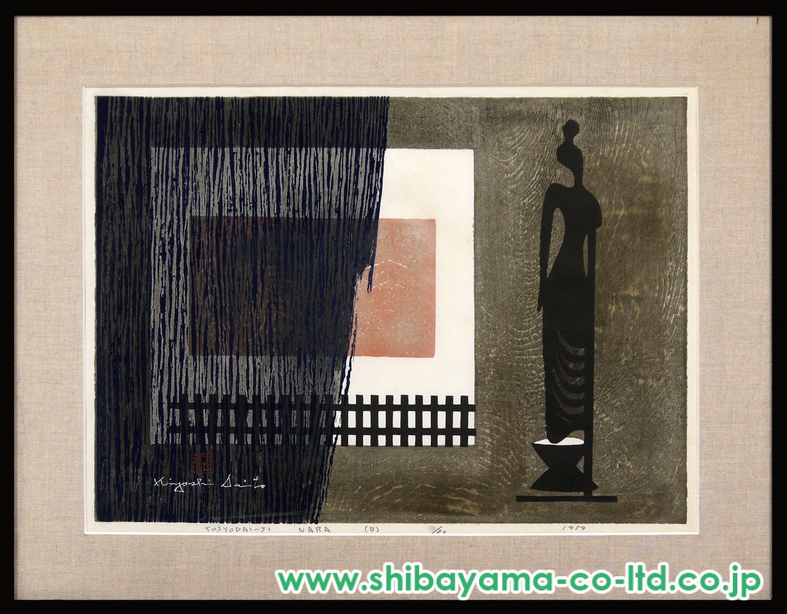 斎藤清「唐招提寺 奈良（B）」木版画 :: 絵画買取・販売 - シバヤマ
