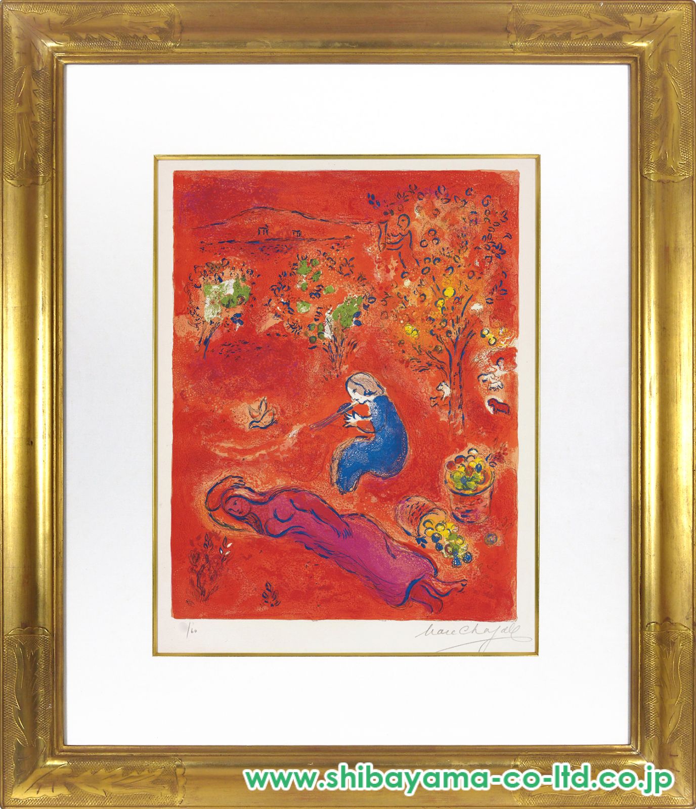 マルク・シャガール リトグラフ ダフニスとクロエ At Noon,Summer シャガール ダフニスとクロエより「春」 | 絵画など美術品の販売