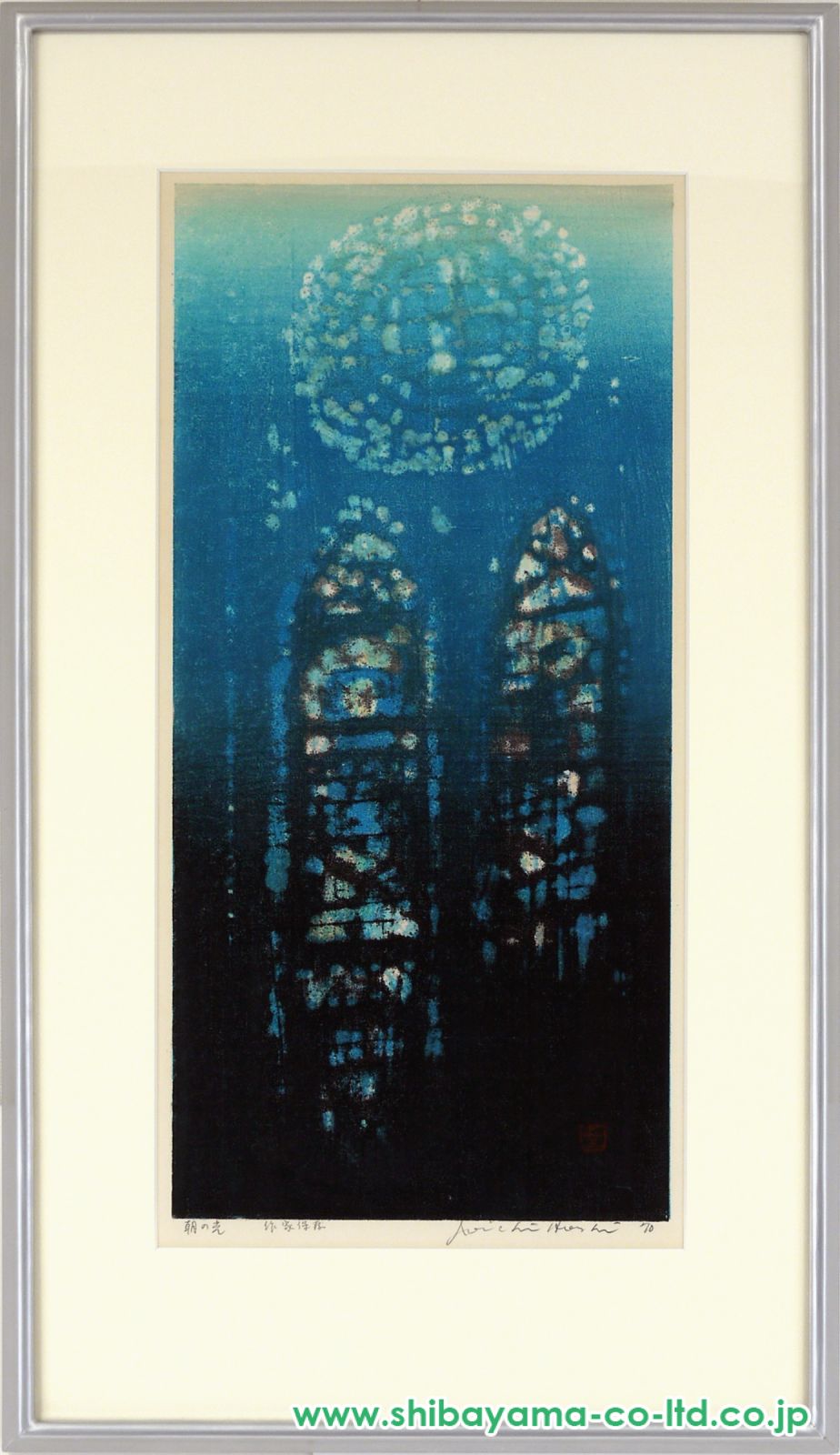 星　襄一　『青』　版画　木 木版画 星襄一 「光る木」商品番号29090108- 絵のある暮らし・絵