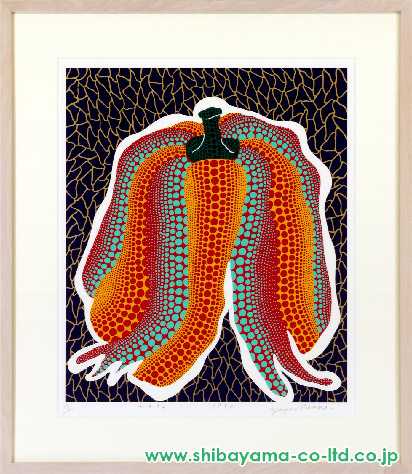 草間彌生「かぼちゃ」シルクスクリーン :: 絵画買取・販売